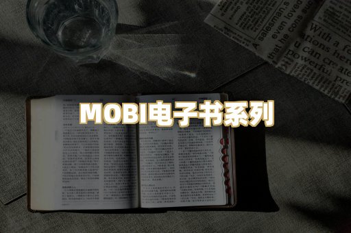 MOBI电子书系列